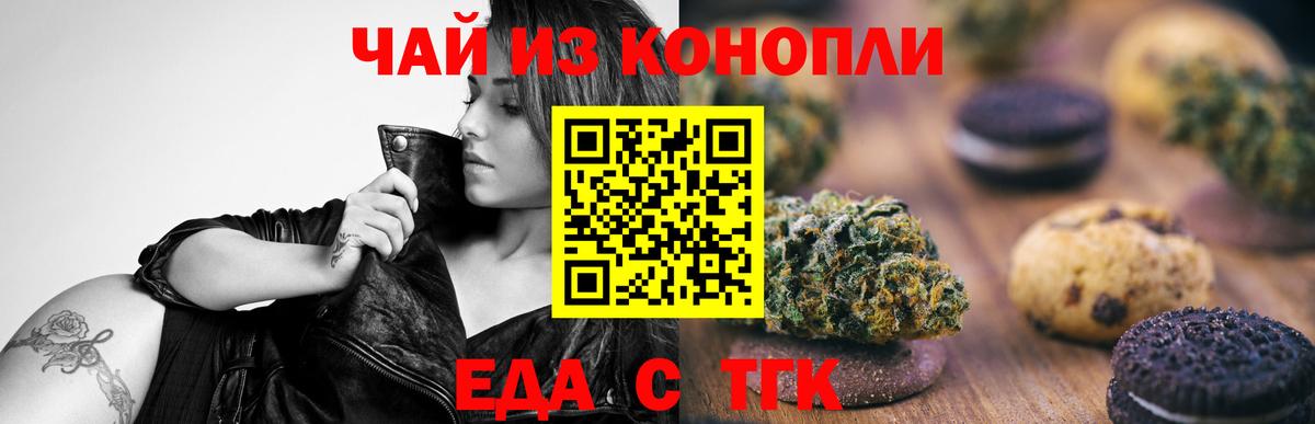Киреевск  Cannafood марихуана  Вход с VPN 