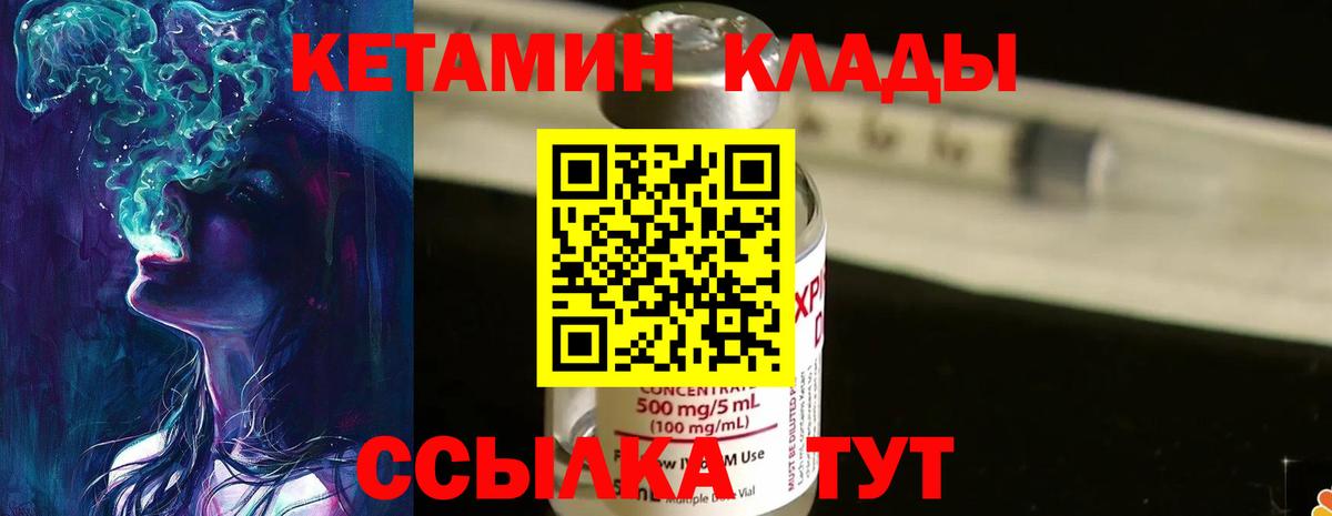 Киреевск  Кетамин VHQ  Вход с VPN 