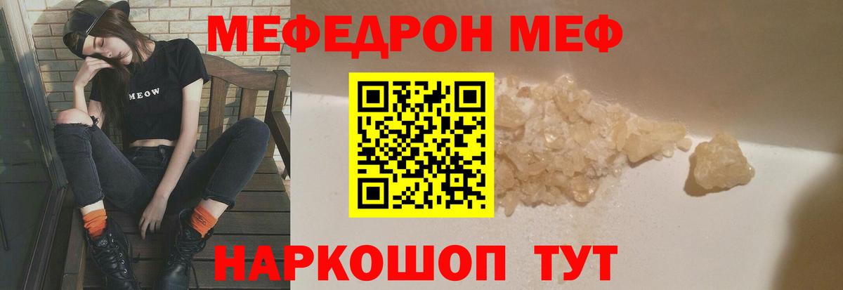 Меф мяу мяу мука Киреевск