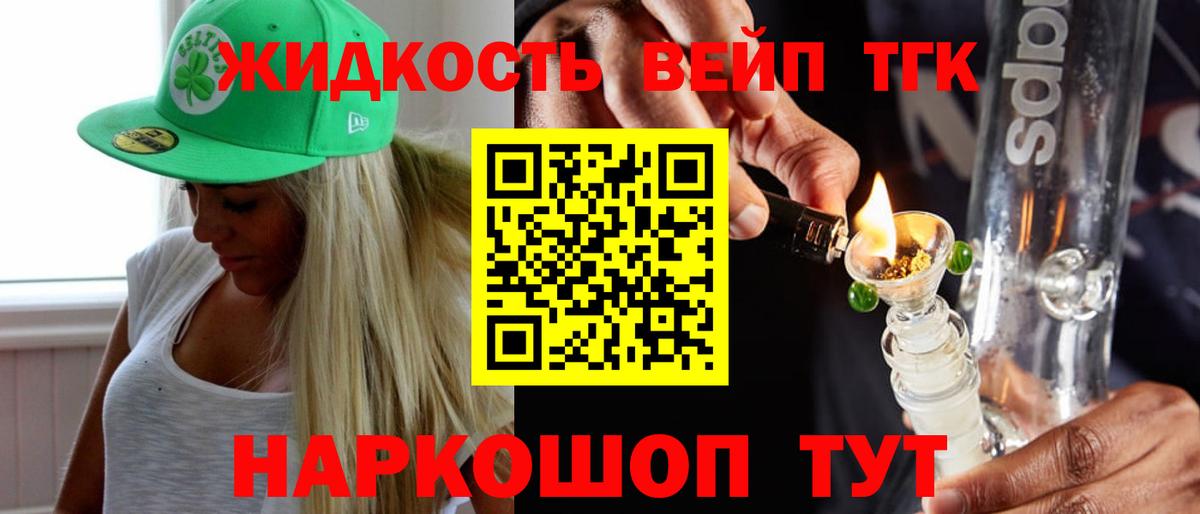 ТГК вейп Киреевск