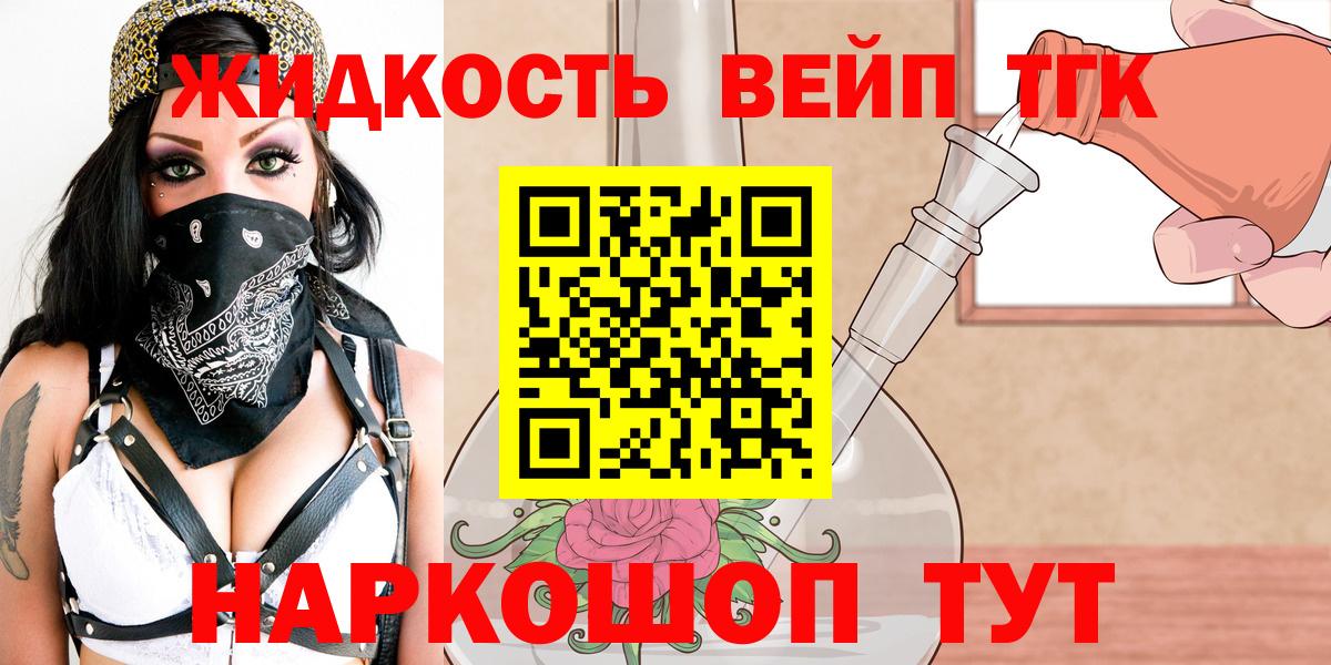 ТГК вейп  Вход с VPN  Киреевск  Дистиллят ТГК концентрат 